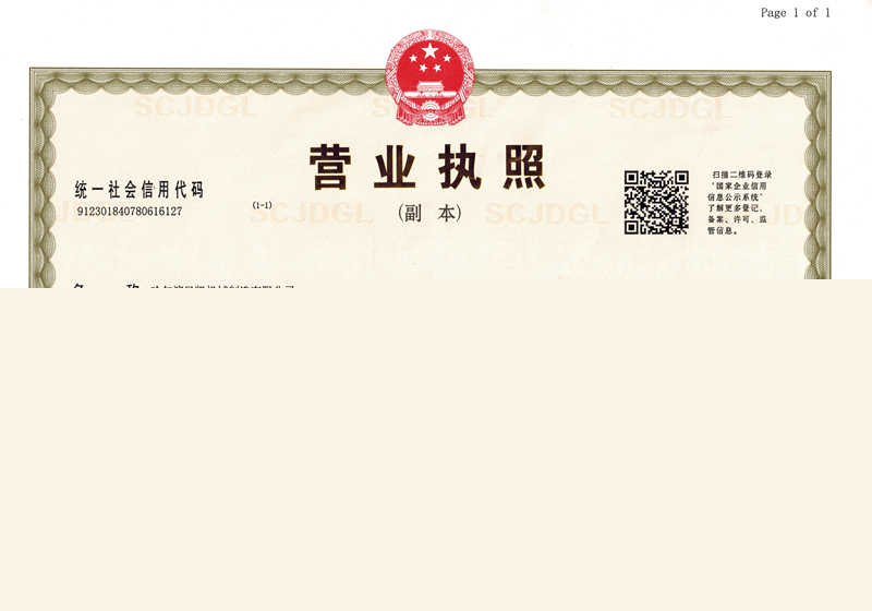 營(yíng)業(yè)執(zhí)照